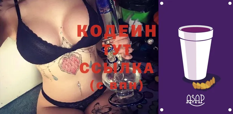 Codein Purple Drank  где найти наркотики  гидра ТОР  Куртамыш 